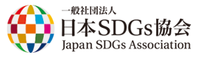 日本SDGs協会ロゴ