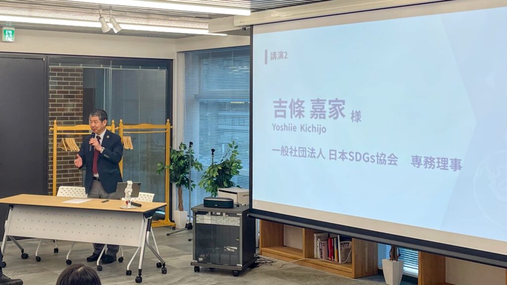 講演記録②：吉條嘉家氏「SDGsの理念と中小企業にできること」