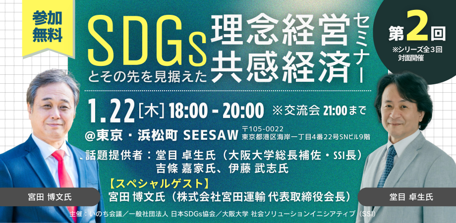 【第2回】未来の企業価値を決定づける「言語化」と「共感」の実行力