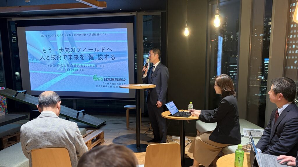 2026年3月16日：第3回「SDGsとその先を見据えた理念経営・共感経済セミナー」シリーズ　開催記録